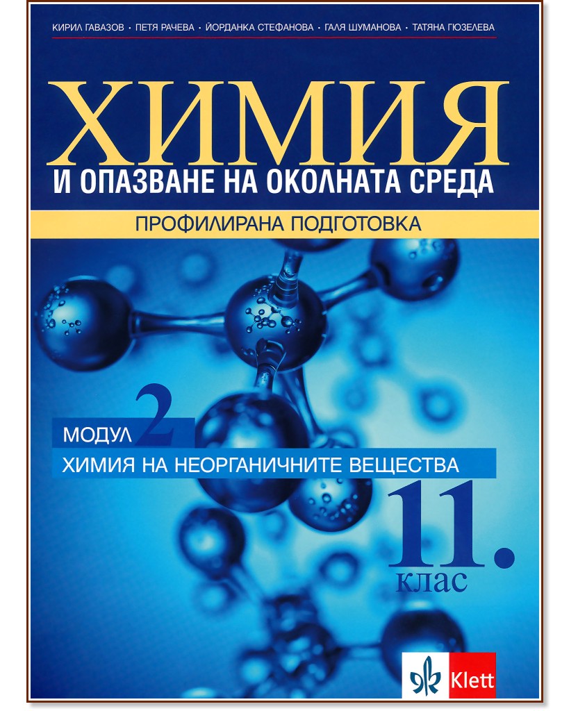        11.  -  .  2:     -  ,  ,  ,  ,   - 