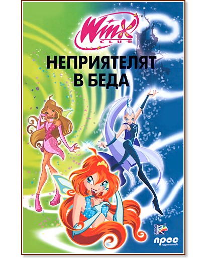 Winx club: ����������� � ���� - �����