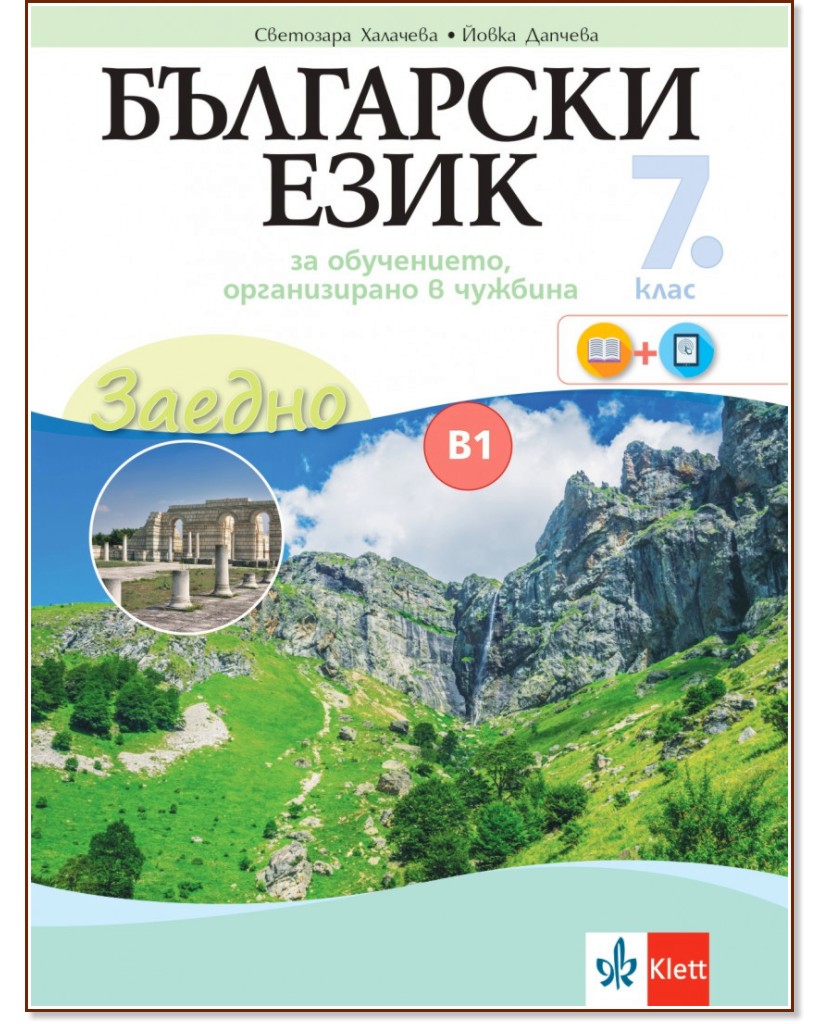    7.  -  B1.2.      ,    -  ,   - 