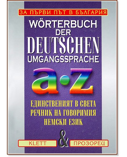 Worterbuch der deutschen Umgangssprache - -   - 