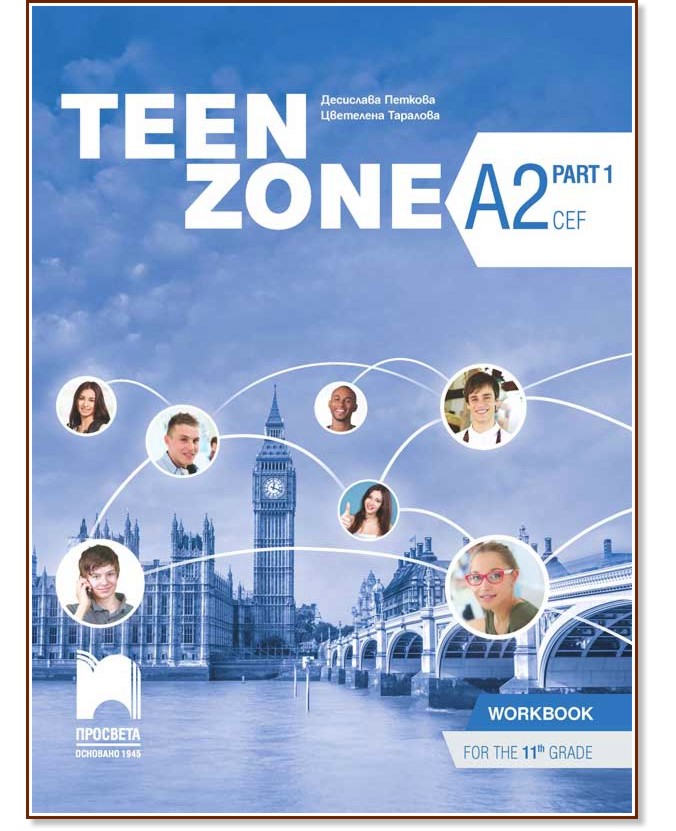 Teen Zone - ниво A2 (Part 1): Учебна тетрадка по английски език за 11. клас - Десислава Петкова, Цветелена Таралова - учебна тетрадка