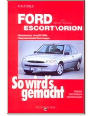 Ford Escort/Orion - ���������� ����������� �� ���������� ������������ ���� 09.1990 �. - �����