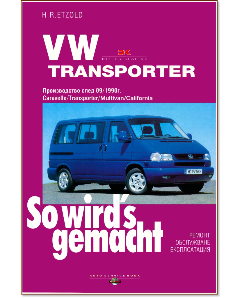 VW Transporter - �-� ���� - ������� ������ - �����