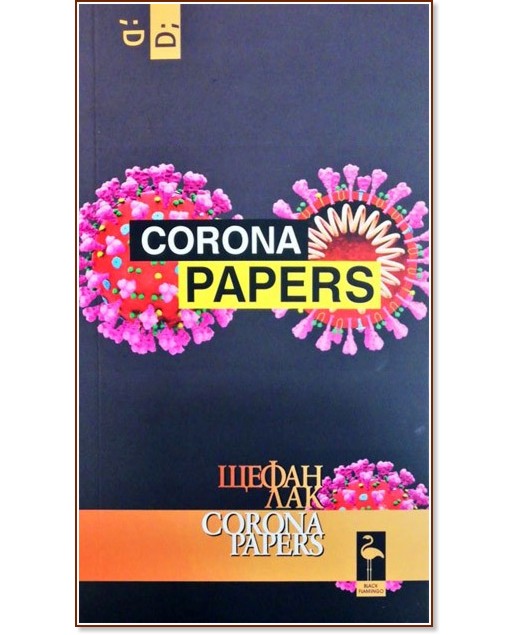 Corona Papers -   - 