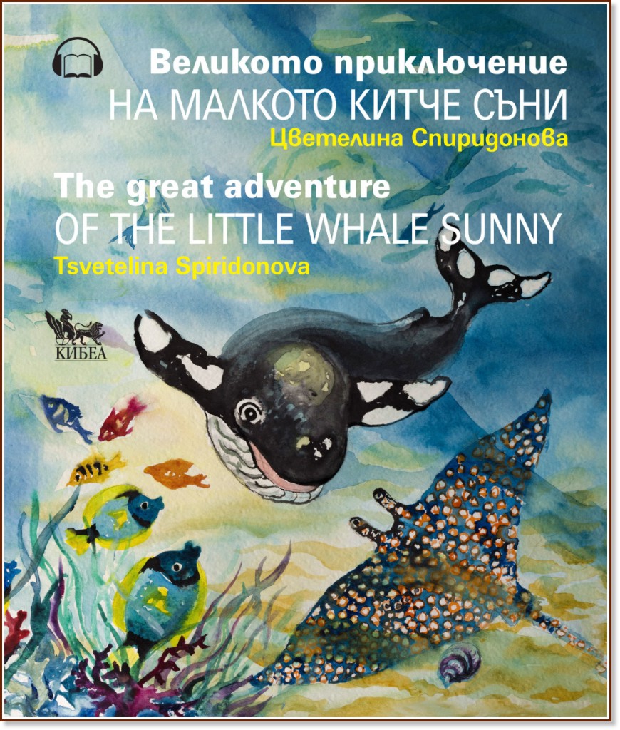       : The Great Adventure of the Little Whale Sunny -   -  