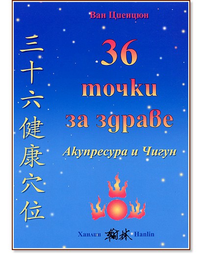 36 ����� �� ������: ���������� � ����� - ��� ������� - �����