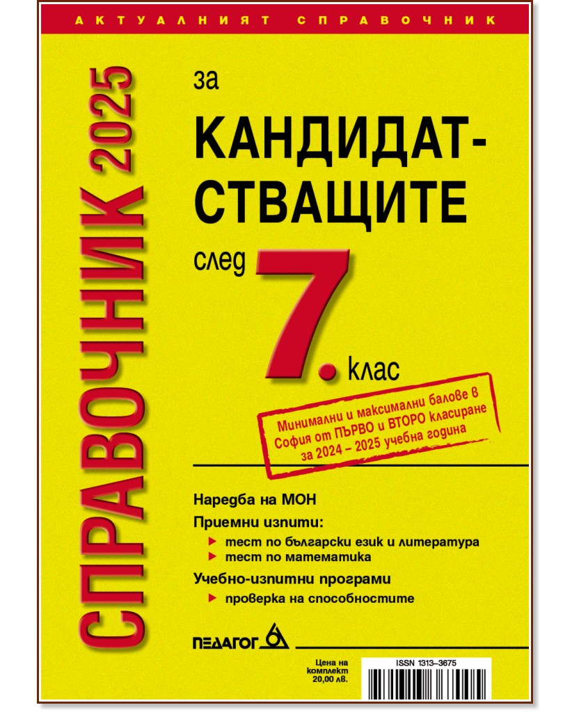     7.  - 2025 - 