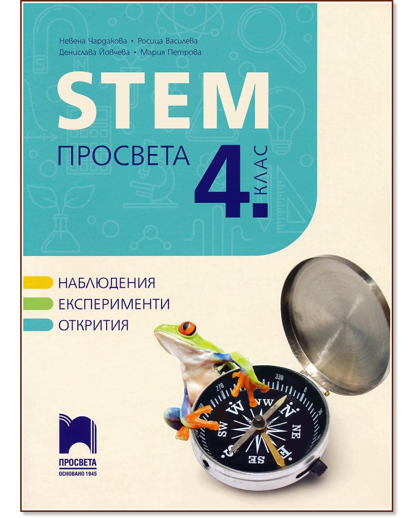 STEM   4.  -  ,  -,  ,   - 