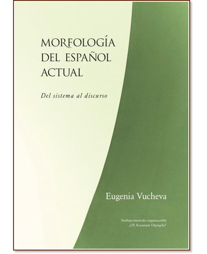 Morfología del español actual. Del sistema al discurso - Eugenia Vucheva - помагало