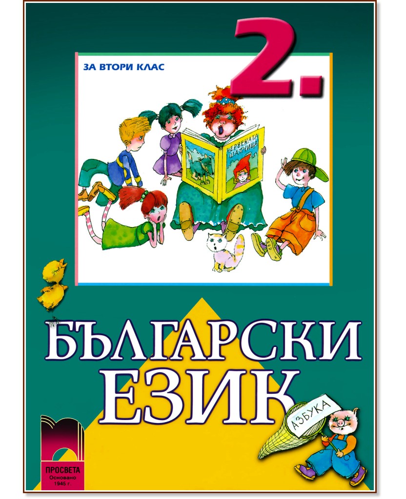 ��������� ���� �� 2. ���� - ������ �������, ����� ��������, ��� ���������, ���� ������� - �������