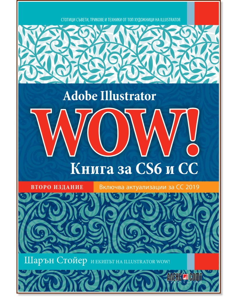 Adobe Illustrator WOW!:   CS6  CC -   - 