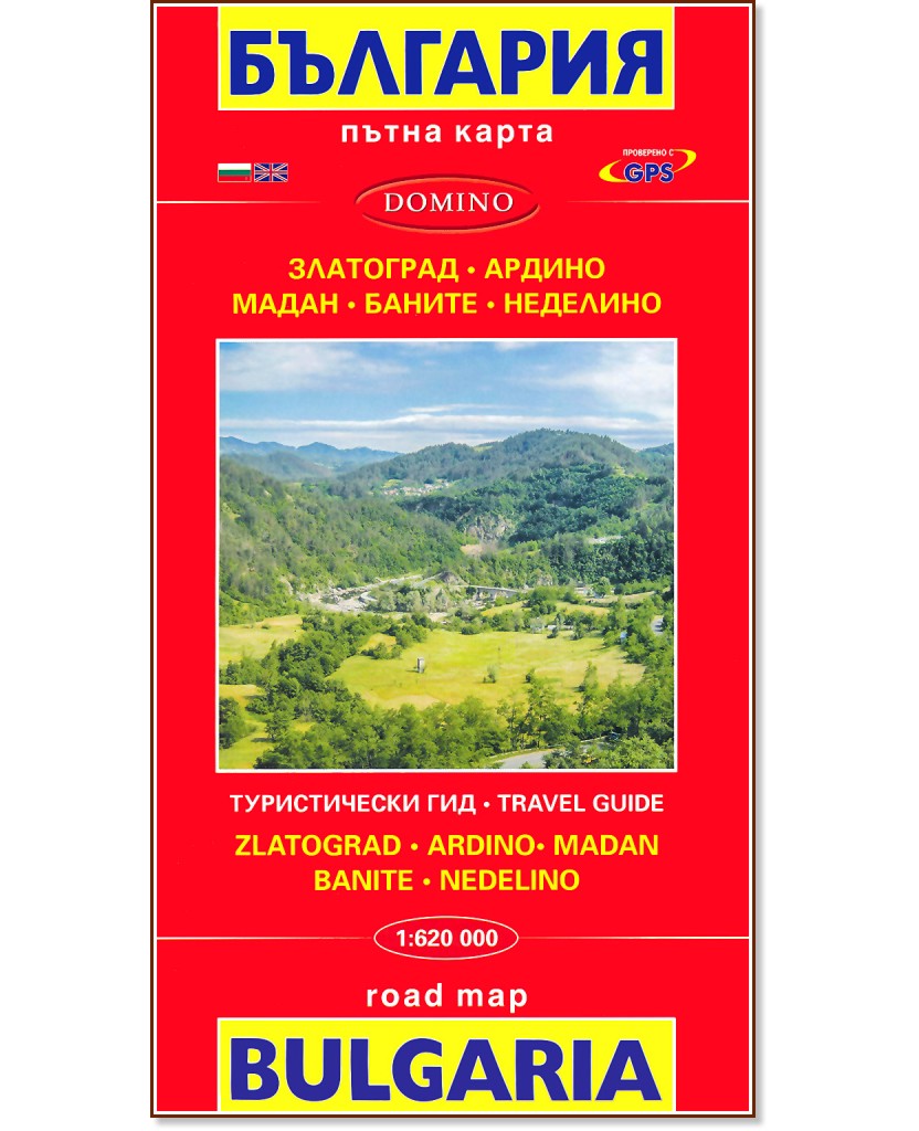 , , , , :      : Zlatograd, Ardino, Madan, Banite, Nedelino: Road Map and Travel Guide - 1:620 000 - 