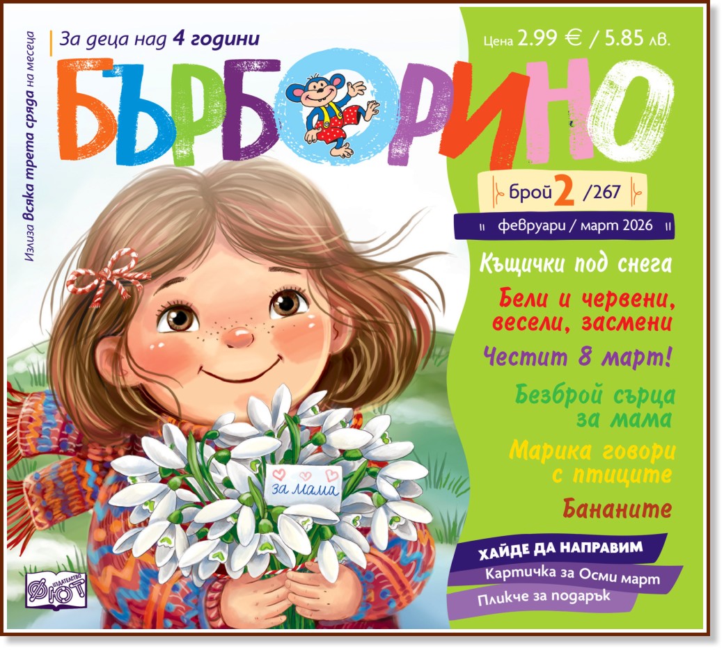 ��������� - ���� 2 / 2026 - ��������