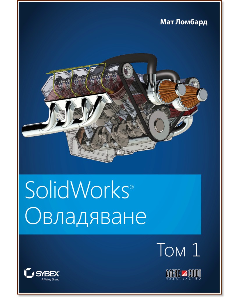 SolidWorks  -  1 -   - 