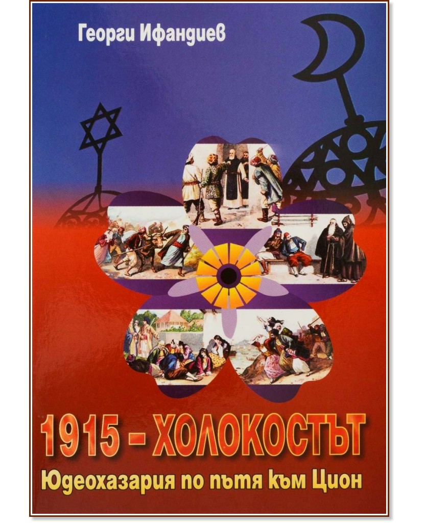 1915 - ����������. ����������� �� ���� ��� ���� - ������ �������� - �����