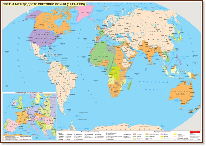 Стенна карта: Светът между двете световни войни 1919 - 1939 - карта