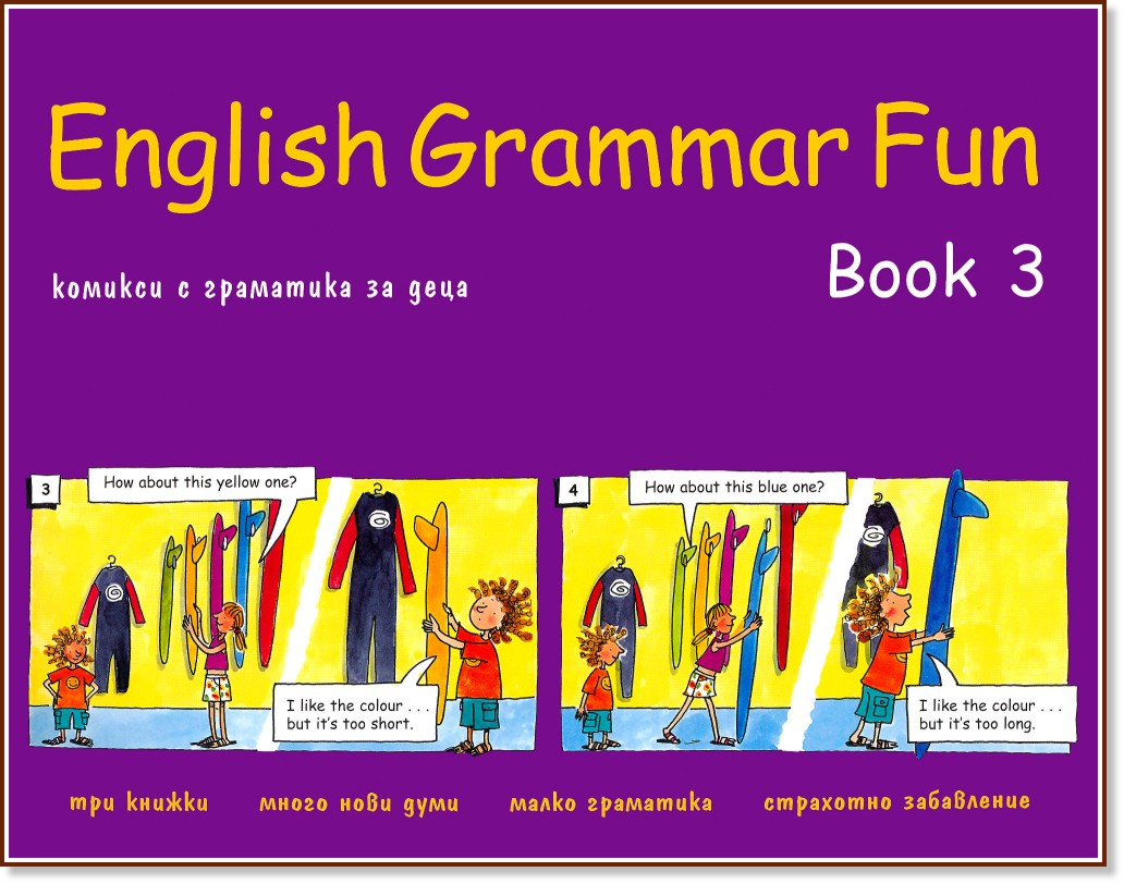 English Grammar Fun: Учебно помагало за 1., 2., 3. и 4. клас - част 3 - Кен Сингълтън - помагало