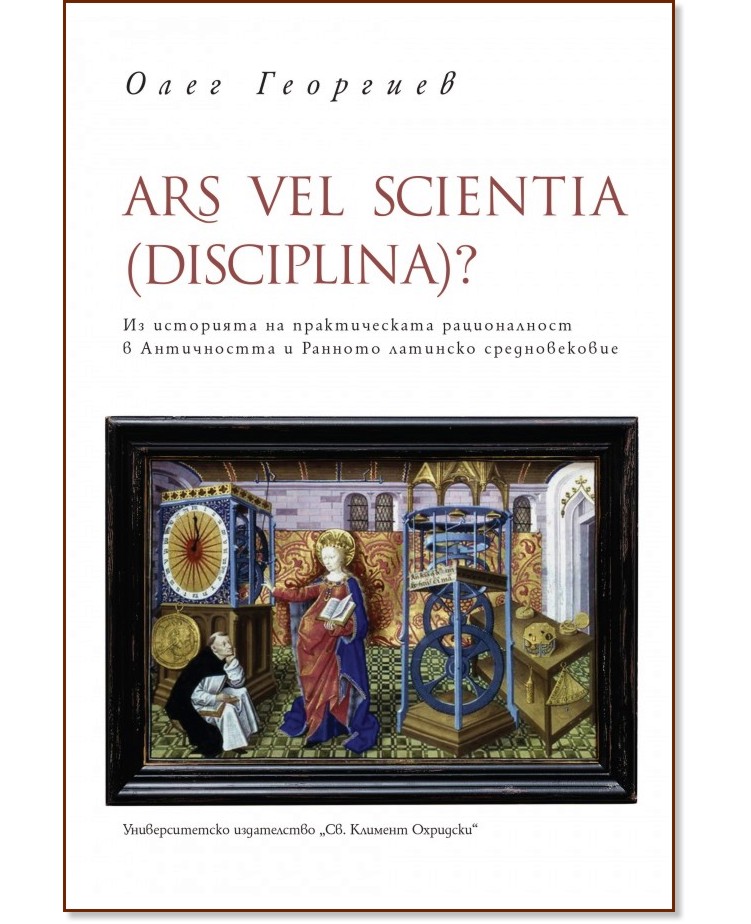 Ars Vel Scientia (Disciplina)? -   - 