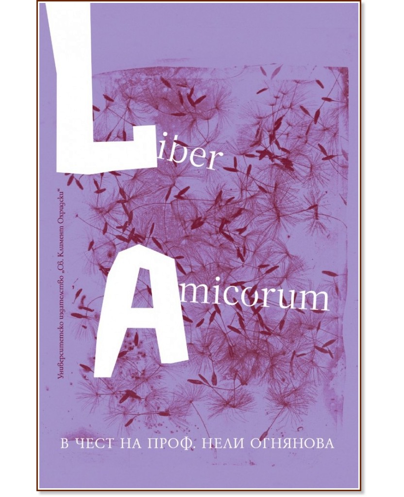 Liber Amicorum в чест на проф. Нели Огнянова Liber Amicorum в чест на проф. Нели Огнянова - книга