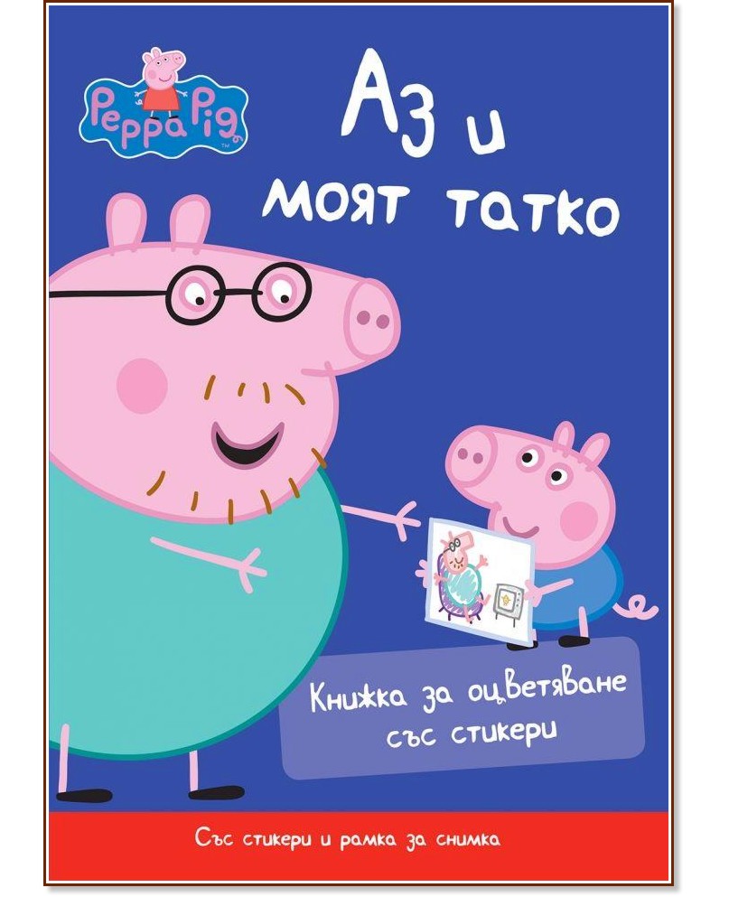 Peppa Pig:     -  