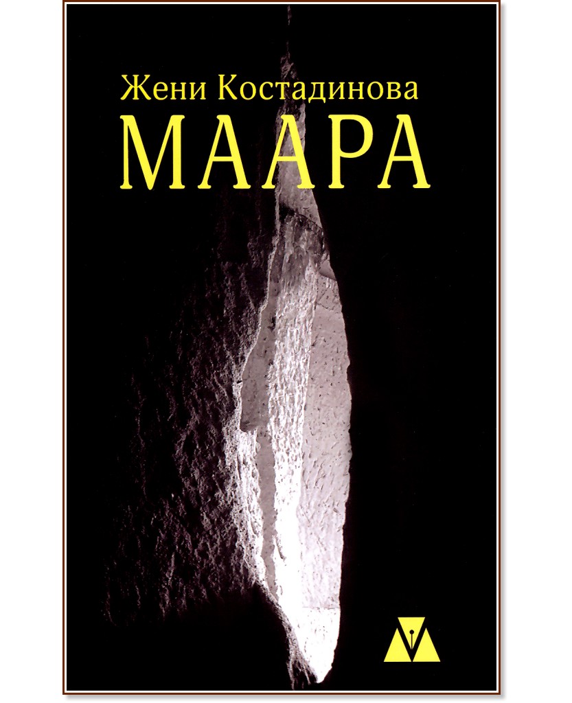 Маара - Жени Костадинова - книга