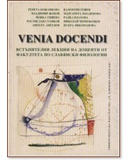 Venia Docendi - 