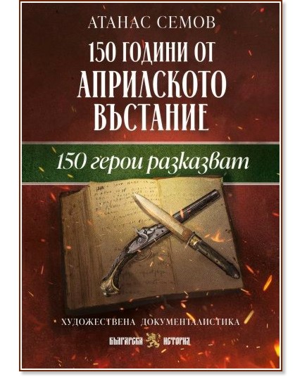 150 ������ �� ���������� ��������. 150 ����� ��������� - ������ ����� - �����