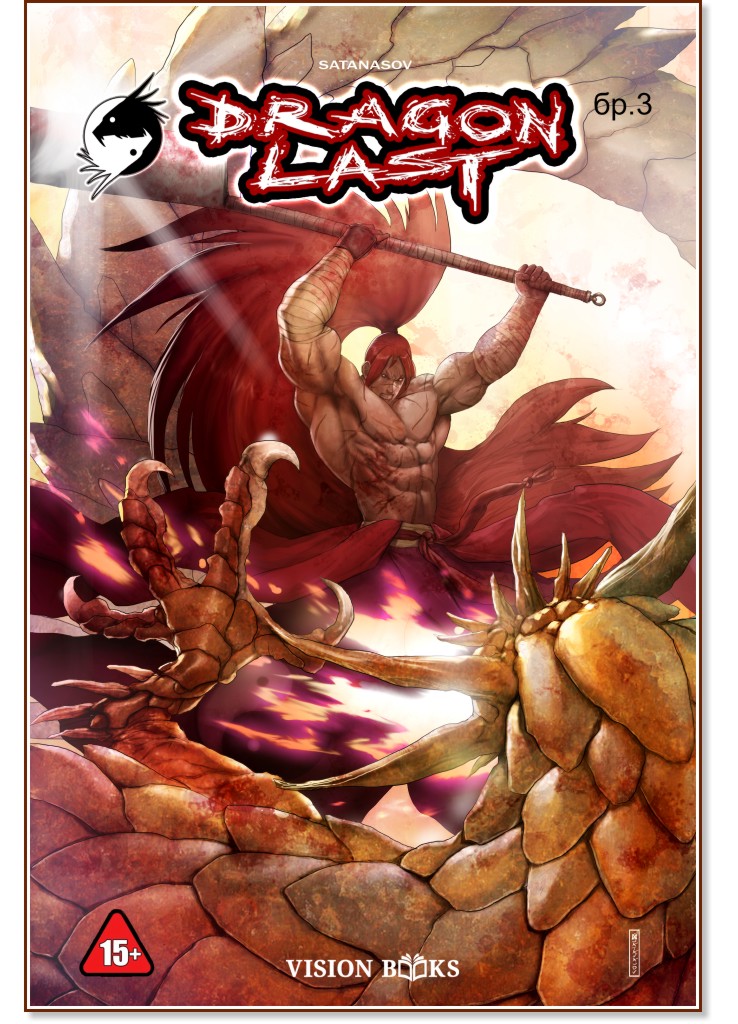 Dragon Last -  3 - 