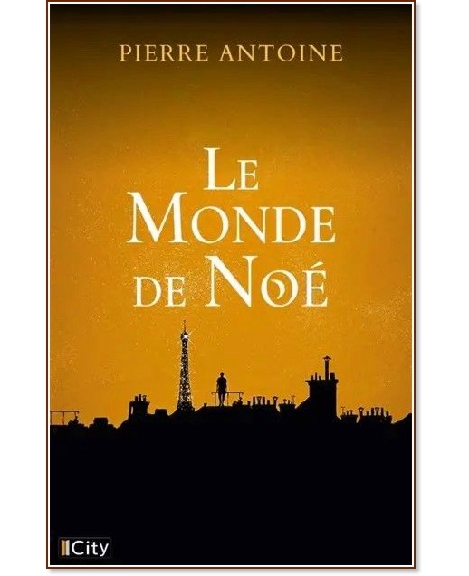 Le Monde de Noe (българско издание) Le Monde de Noe (българско издание) - Пиер Антоан - книга
