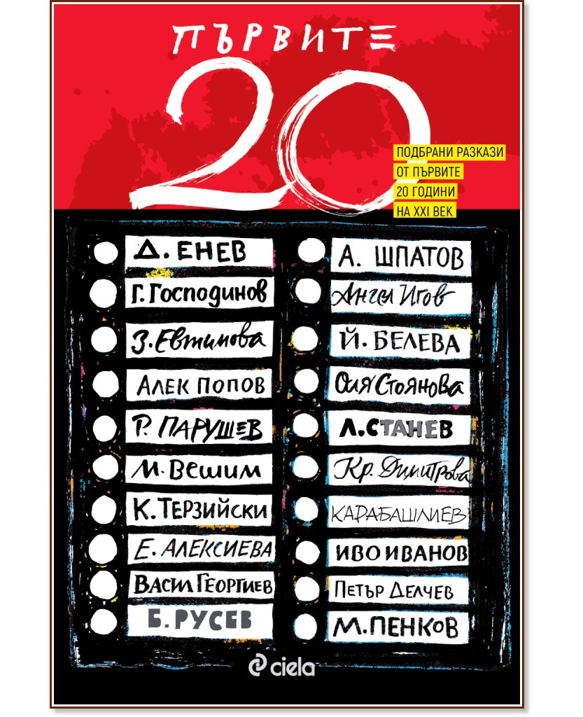  20 - 