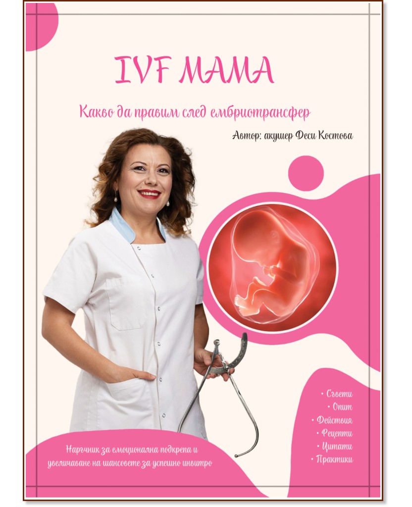 IVF :      -   - 