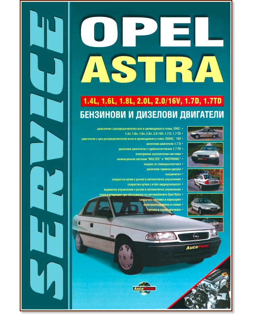 OPEL Astra - ���������� ����������� - �����