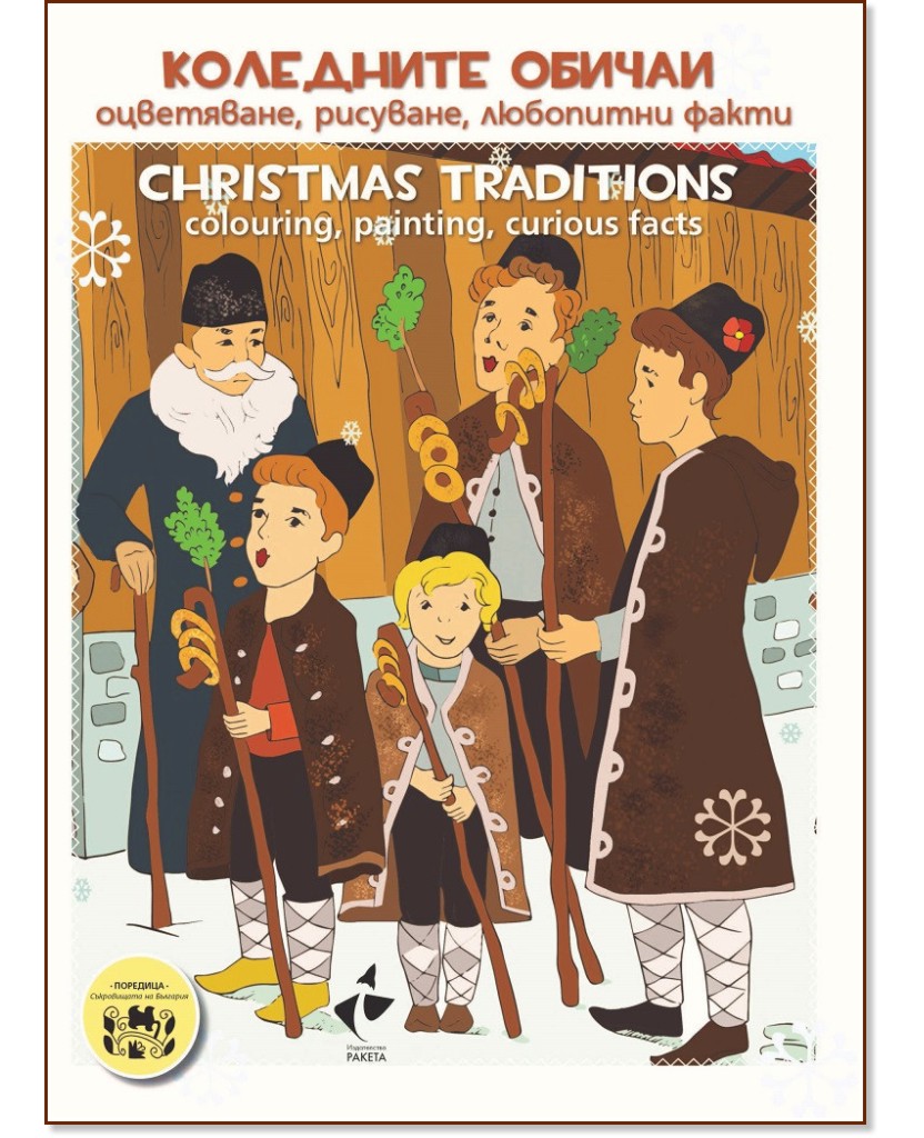   - , ,   : Christmas traditions - colouring, painting, curious facts -  