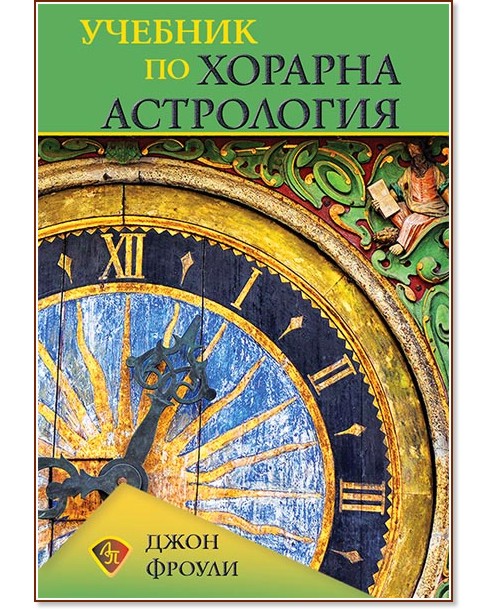 Купить Книгу Сакоян Эккер Большой Учебник Астрологии