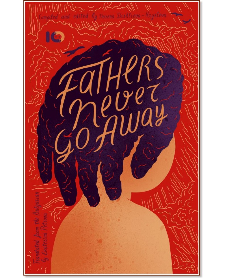 Fathers never go away - книга