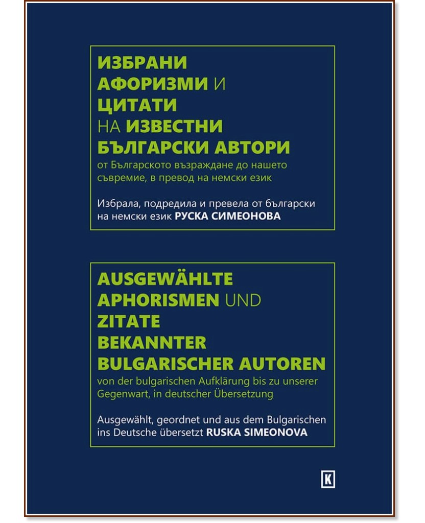         : Ausgewahlte Aphorismen und Zitate Bekannter Bulgarischer Autoren -   - 