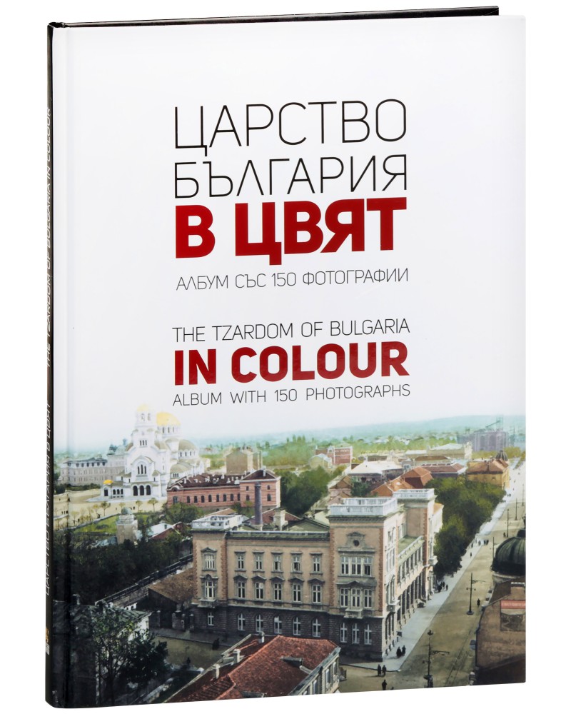     : The Tzardom of Bulgaria in Colour -   - 