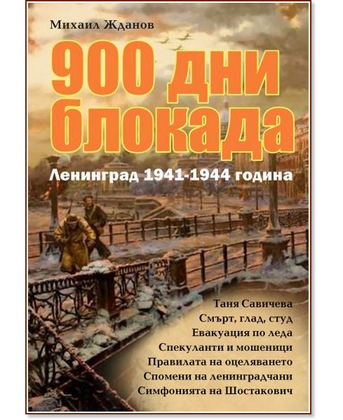 900  .  1941 - 1944  -   - 