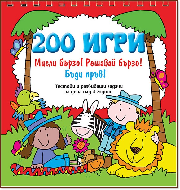 200 ���� - ������� ����� - ������ �����