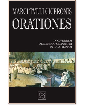 Orationes - Marci Tvlli Ciceronis - учебник