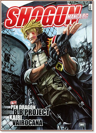 Shogun - Март 2009, Брой 1 - списание