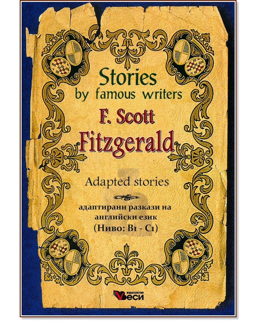 Stories by Famous Writers: F. Scott Fitzgerald - Adapted stories - F. Scott Fitzgerald - книга
