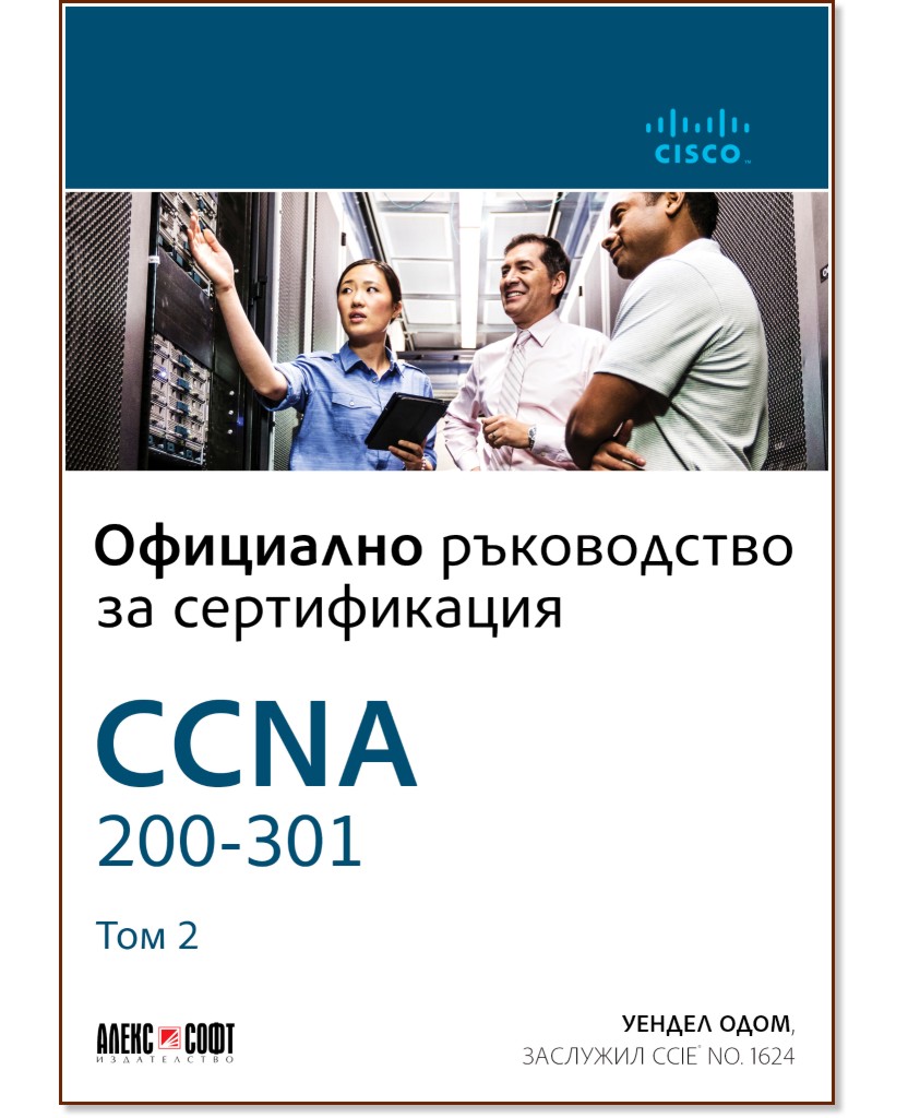 CCNA 200-301:     -  2 -   - 