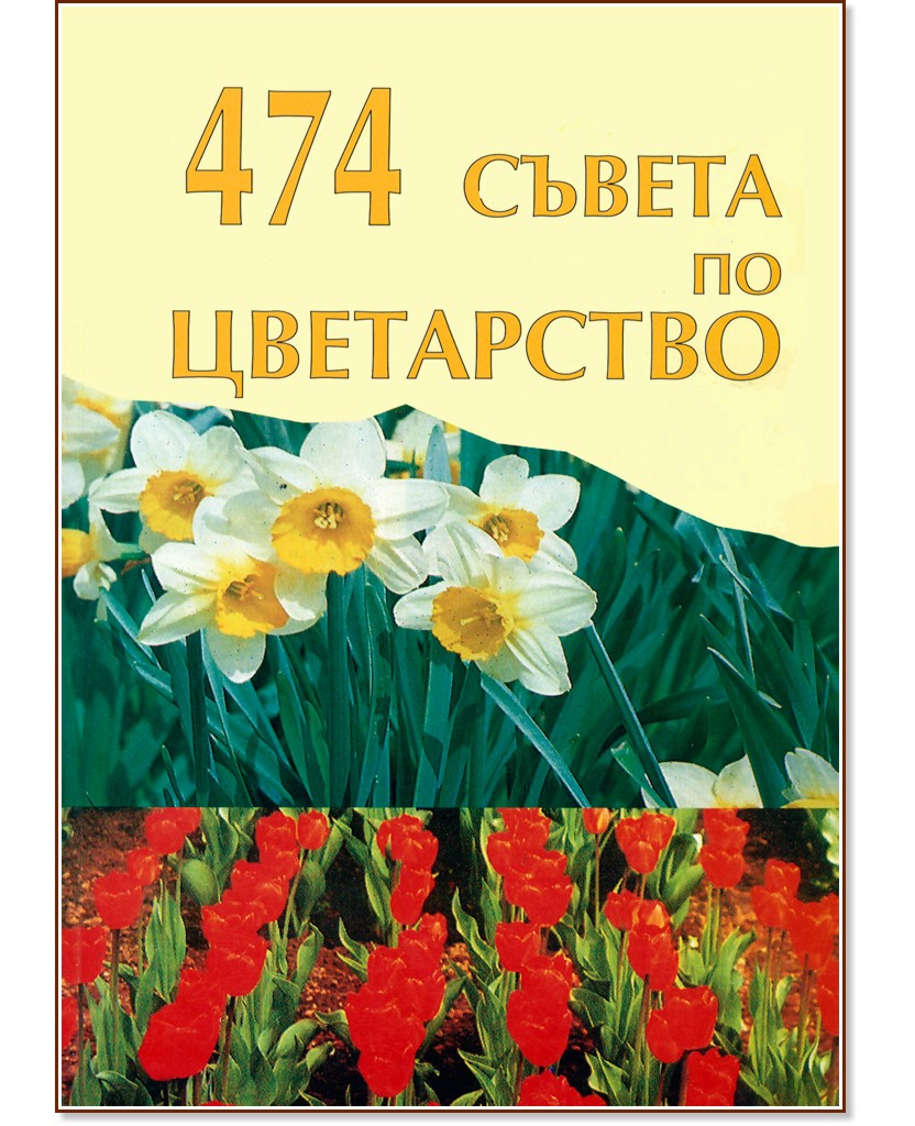 474 ������ �� ���������� - ������� �������� - �����