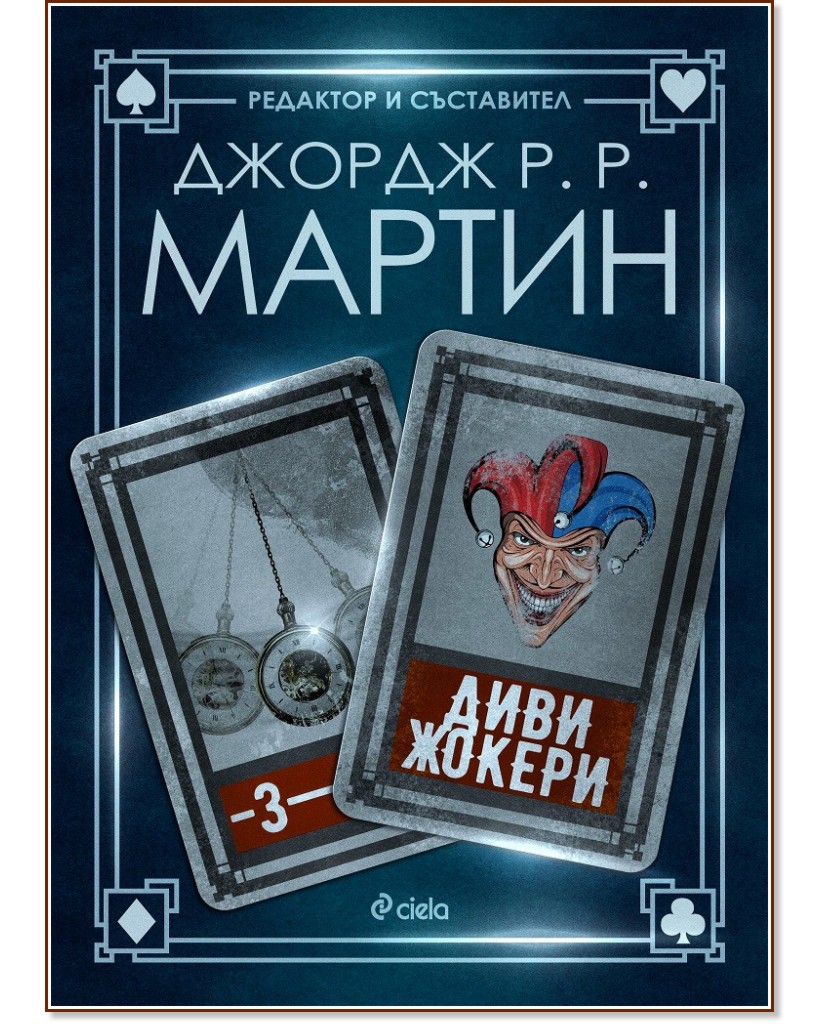 ������ - ����� 3: ���� ������ - �����