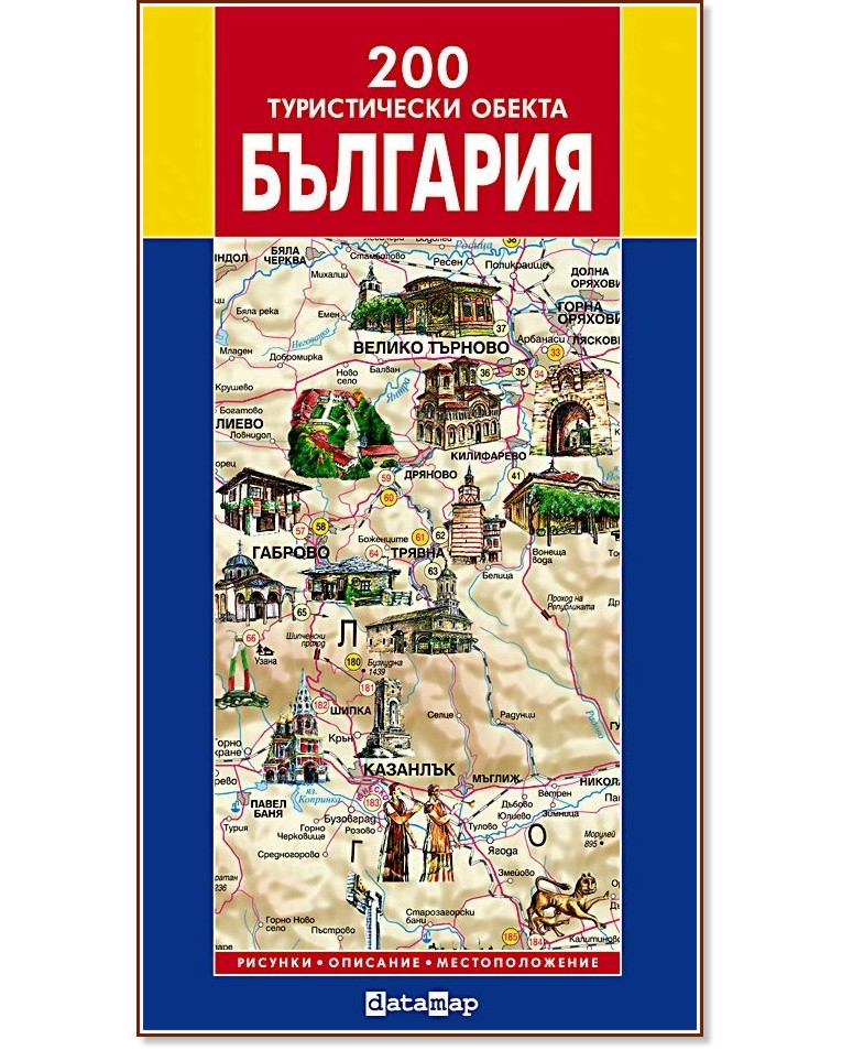 200 туристически обекта в България - карта