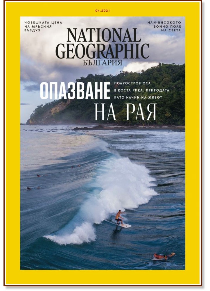 National Geographic  -  4 / 2021 - 