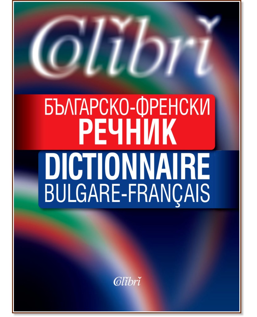 -  : Dictionnaire Bulgare-Francais - 