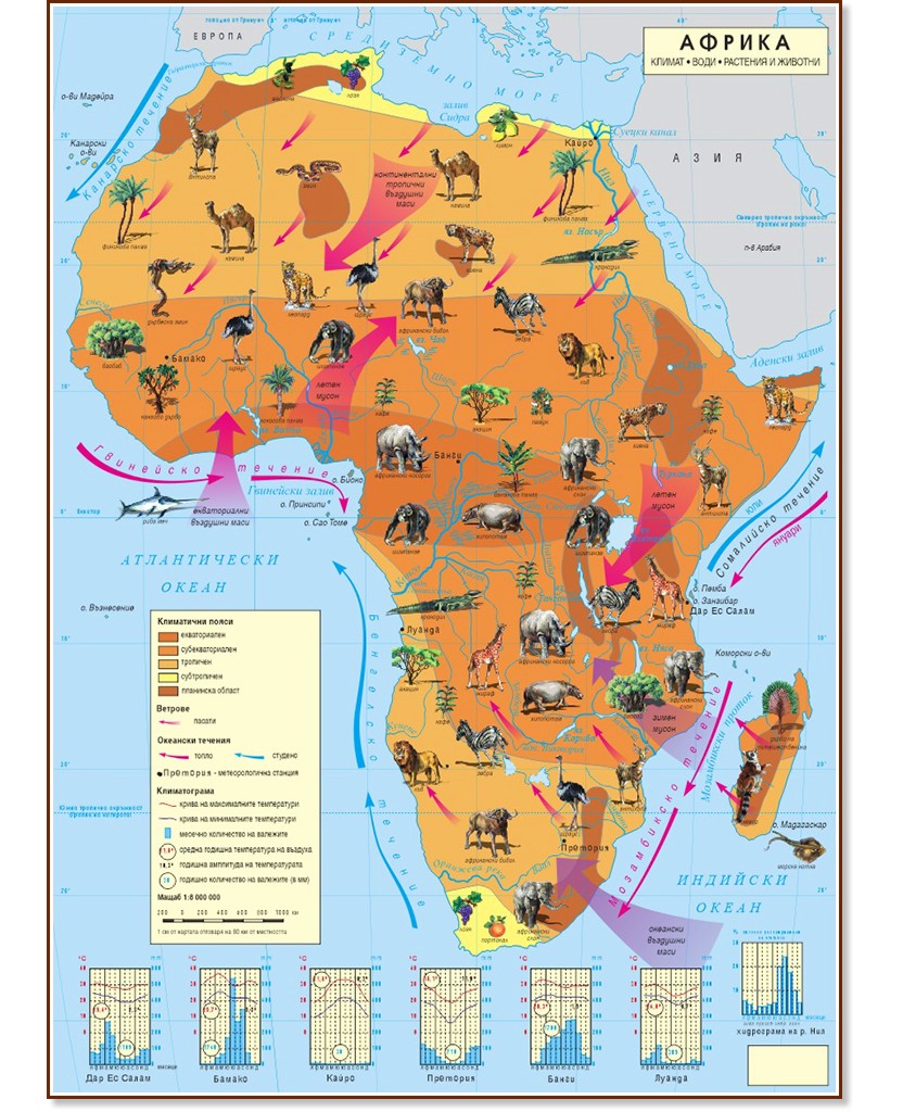 Стенна климатична карта на Африка - М 1:8 000 000 - карта