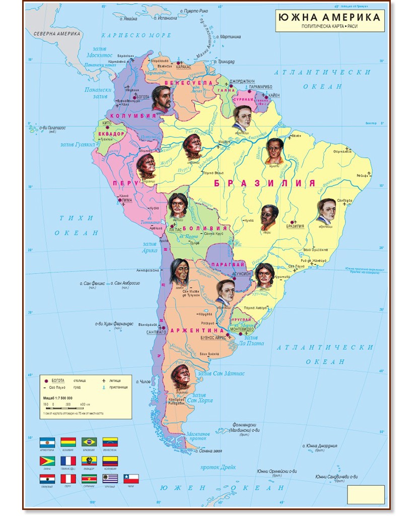 Стенна политическа карта на Южна Америка. Раси - М 1:7 500 000 - карта